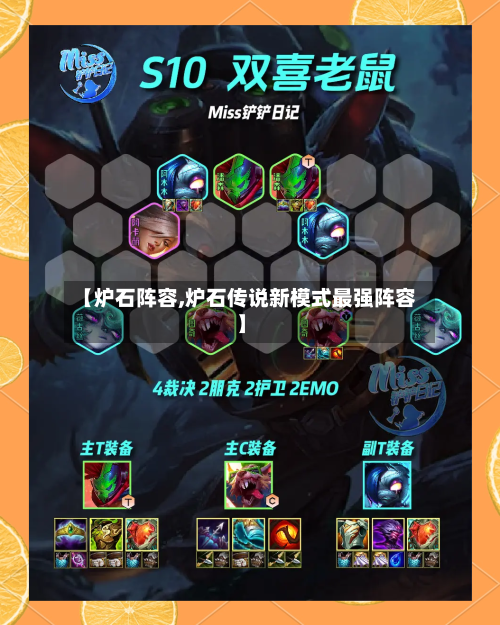 【炉石阵容,炉石传说新模式最强阵容】