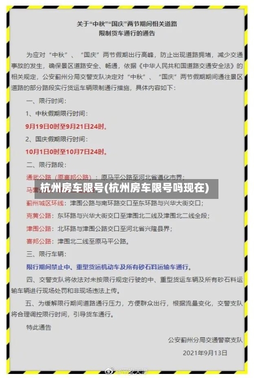 杭州房车限号(杭州房车限号吗现在)-第3张图片