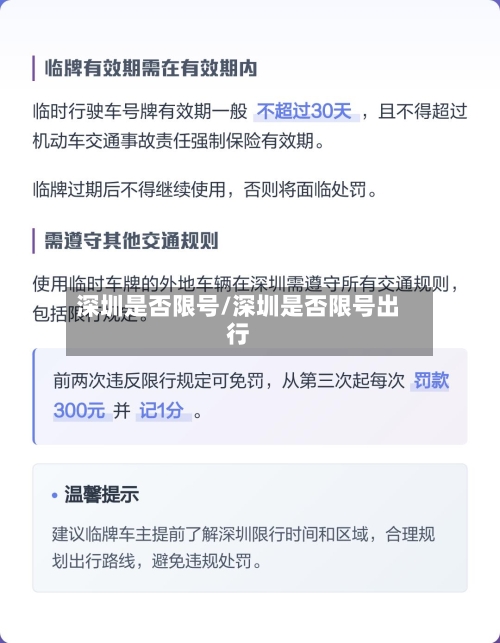 深圳是否限号/深圳是否限号出行-第2张图片