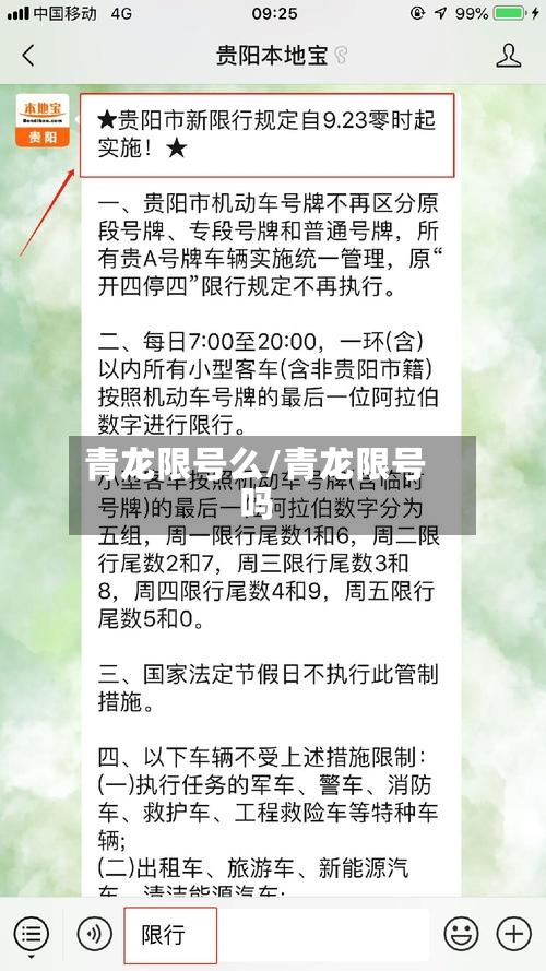 青龙限号么/青龙限号吗