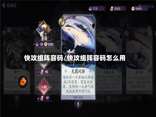快攻组阵容码/快攻组阵容码怎么用