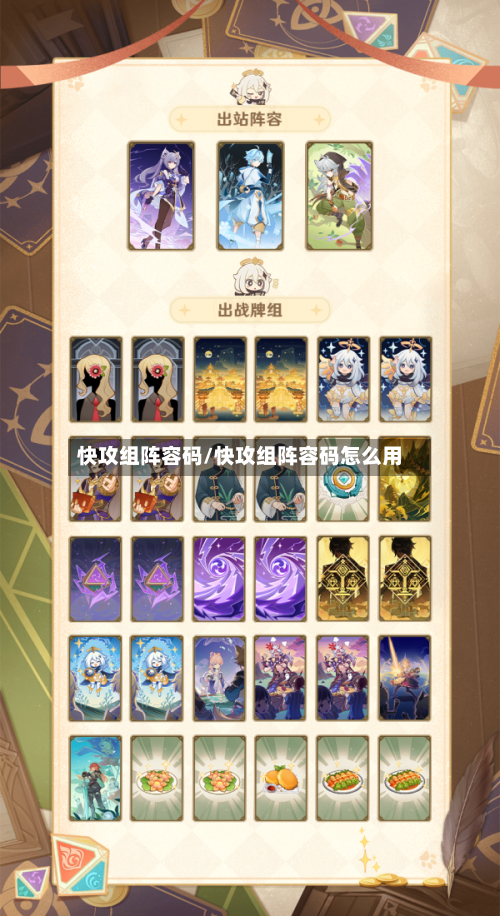 快攻组阵容码/快攻组阵容码怎么用-第2张图片