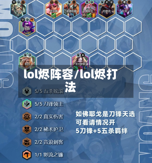 lol烬阵容/lol烬打法-第2张图片