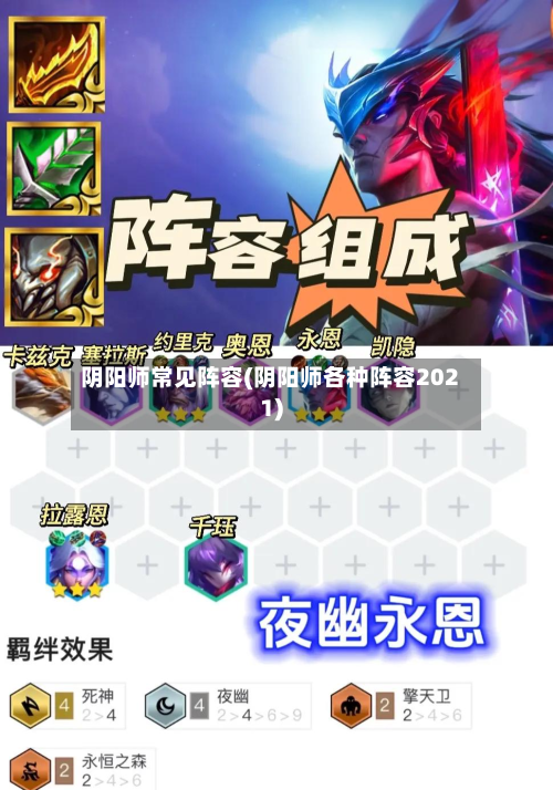 阴阳师常见阵容(阴阳师各种阵容2021)