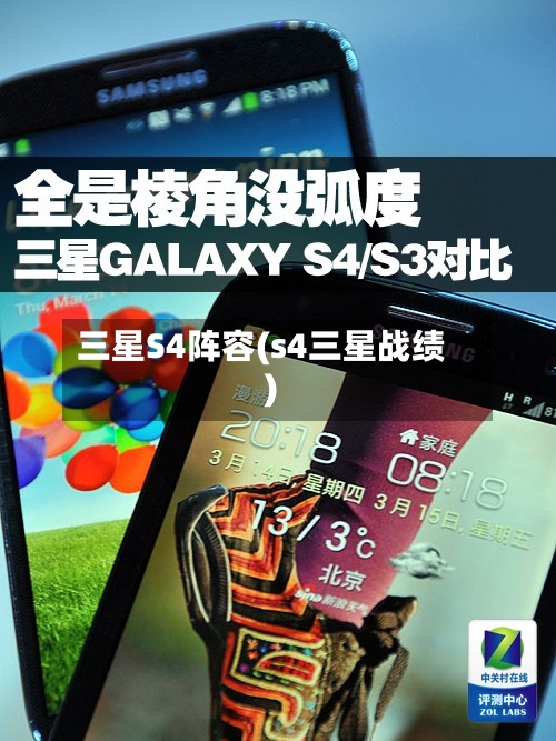 三星S4阵容(s4三星战绩)