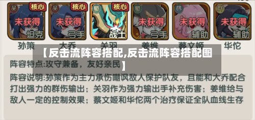【反击流阵容搭配,反击流阵容搭配图】