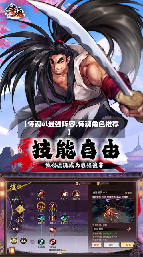 【侍魂ol最强阵容,侍魂角色推荐】