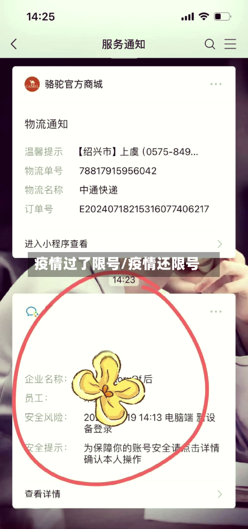 疫情过了限号/疫情还限号