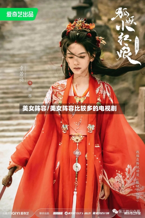 美女阵容/美女阵容比较多的电视剧