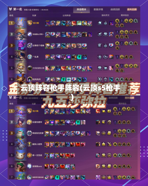 云顶阵容枪手阵容(云顶s5枪手)