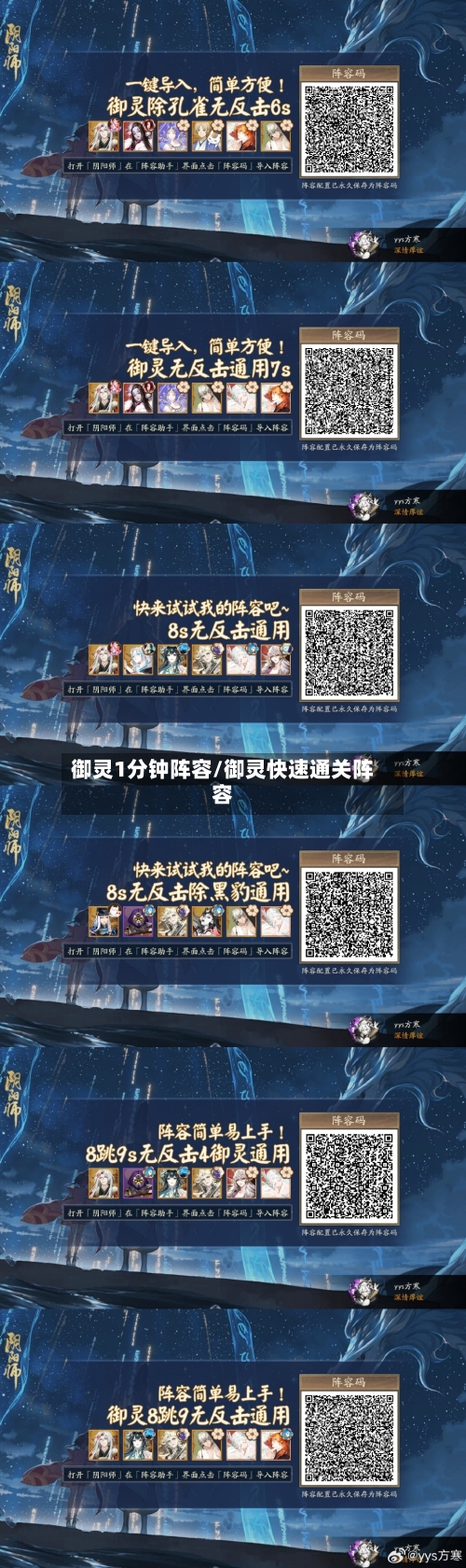 御灵1分钟阵容/御灵快速通关阵容
