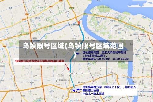乌镇限号区域(乌镇限号区域范围)