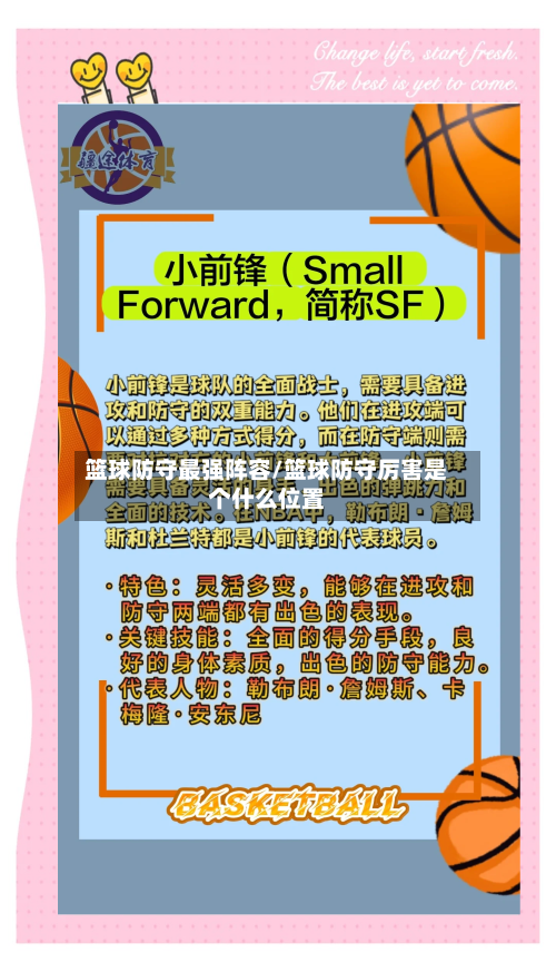 篮球防守最强阵容/篮球防守厉害是个什么位置