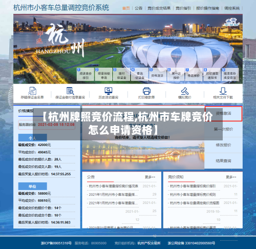 【杭州牌照竞价流程,杭州市车牌竞价怎么申请资格】-第2张图片