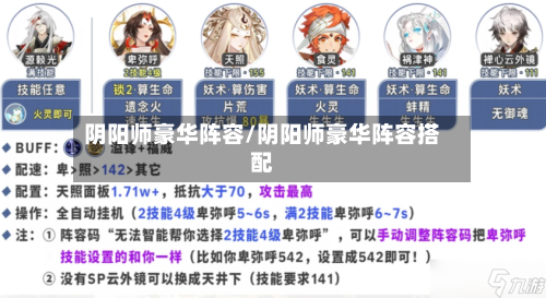 阴阳师豪华阵容/阴阳师豪华阵容搭配-第2张图片