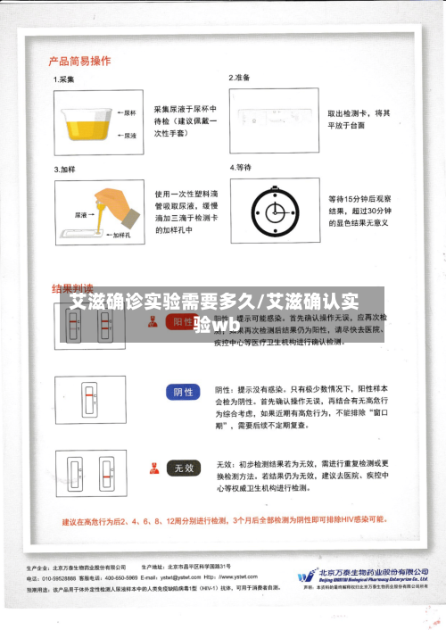 艾滋确诊实验需要多久/艾滋确认实验wb
