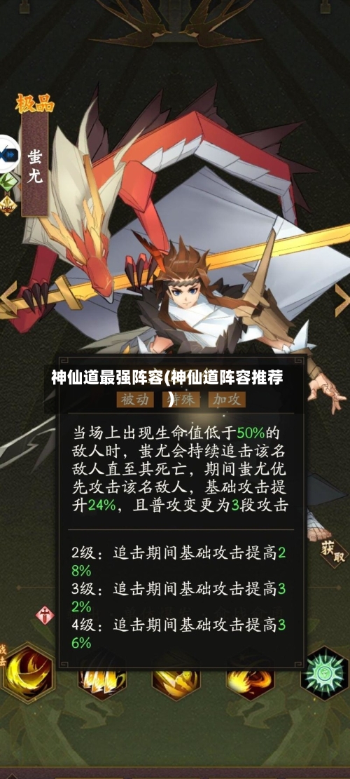 神仙道最强阵容(神仙道阵容推荐)-第3张图片