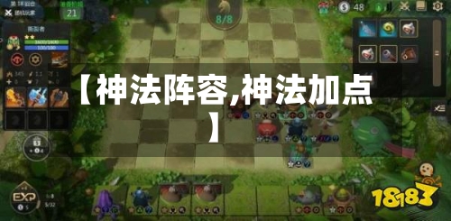 【神法阵容,神法加点】-第2张图片