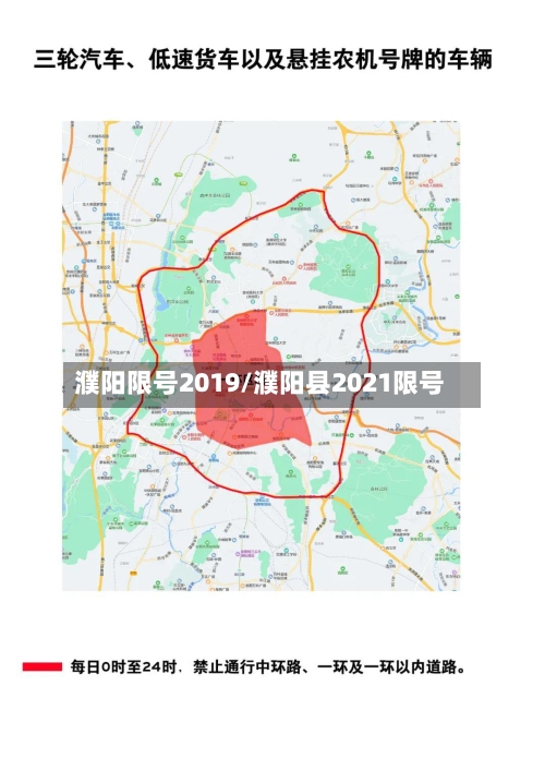 濮阳限号2019/濮阳县2021限号-第2张图片