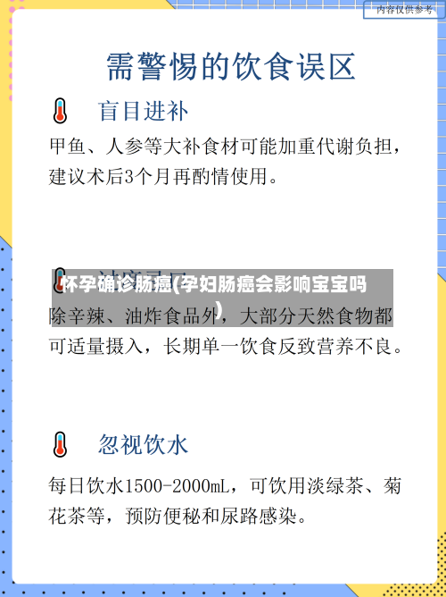 怀孕确诊肠癌(孕妇肠癌会影响宝宝吗)-第2张图片