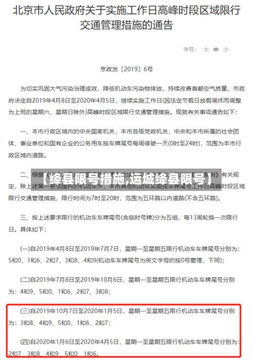 【绛县限号措施,运城绛县限号】