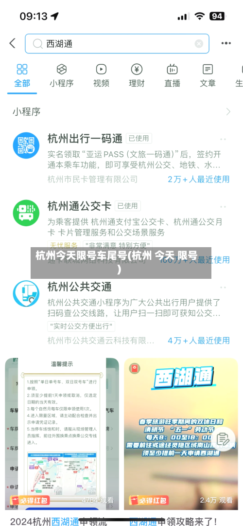 杭州今天限号车尾号(杭州 今天 限号)-第3张图片