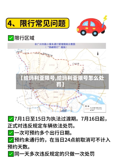 【给玛利亚限号,给玛利亚限号怎么处罚】-第2张图片