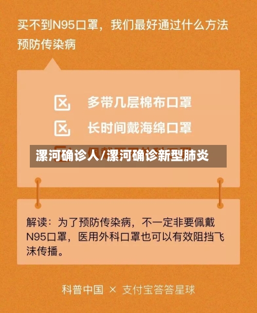 漯河确诊人/漯河确诊新型肺炎-第2张图片