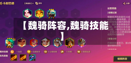 【魏骑阵容,魏骑技能】-第2张图片