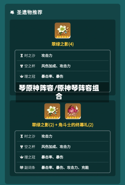 琴原神阵容/原神琴阵容组合-第2张图片