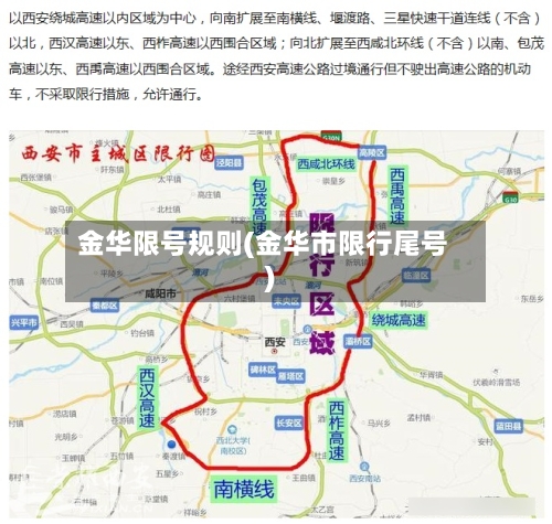 金华限号规则(金华市限行尾号)