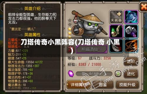 刀塔传奇小黑阵容(刀塔传奇 小黑)-第2张图片