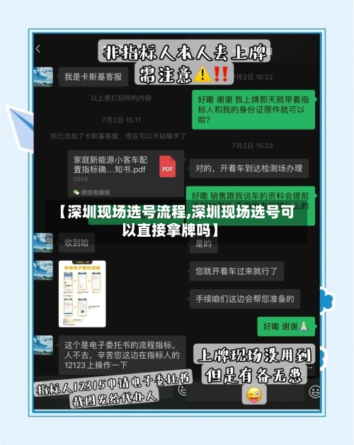 【深圳现场选号流程,深圳现场选号可以直接拿牌吗】