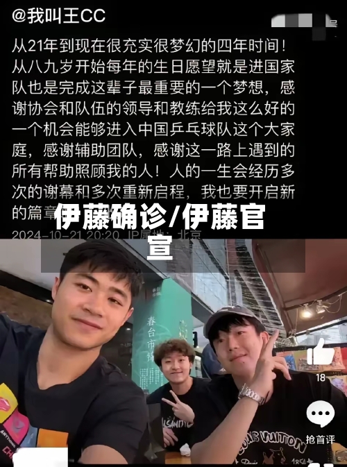 伊藤确诊/伊藤官宣-第2张图片