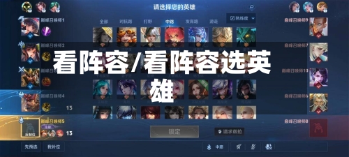 看阵容/看阵容选英雄-第2张图片