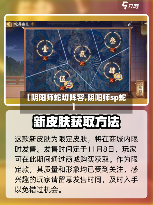 【阴阳师蛇切阵容,阴阳师sp蛇】