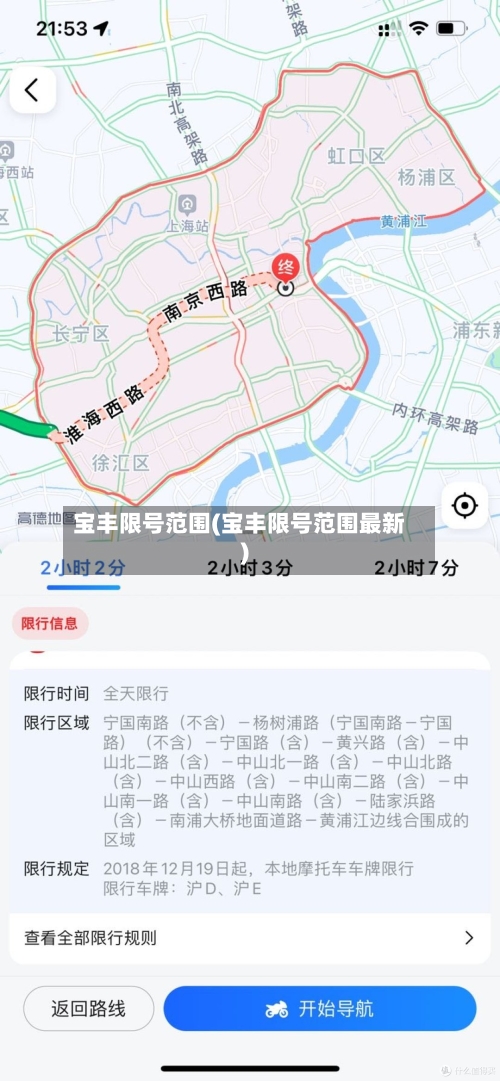 宝丰限号范围(宝丰限号范围最新)-第2张图片