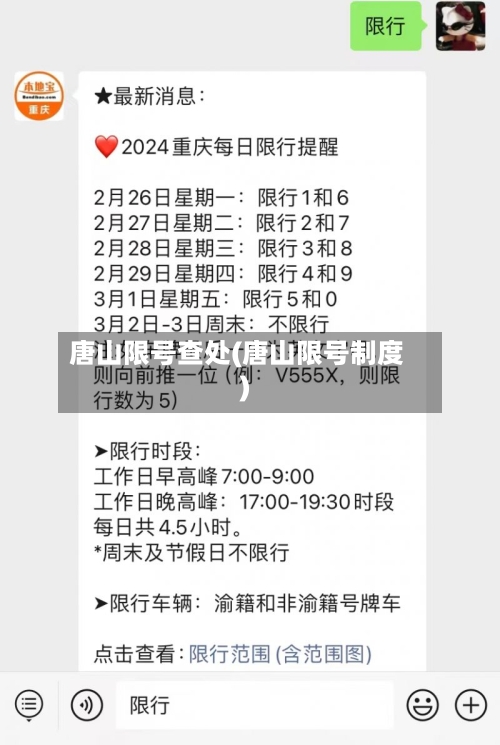 唐山限号查处(唐山限号制度)-第3张图片