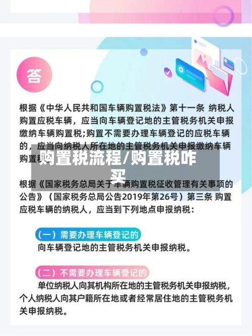 购置税流程/购置税咋买-第2张图片