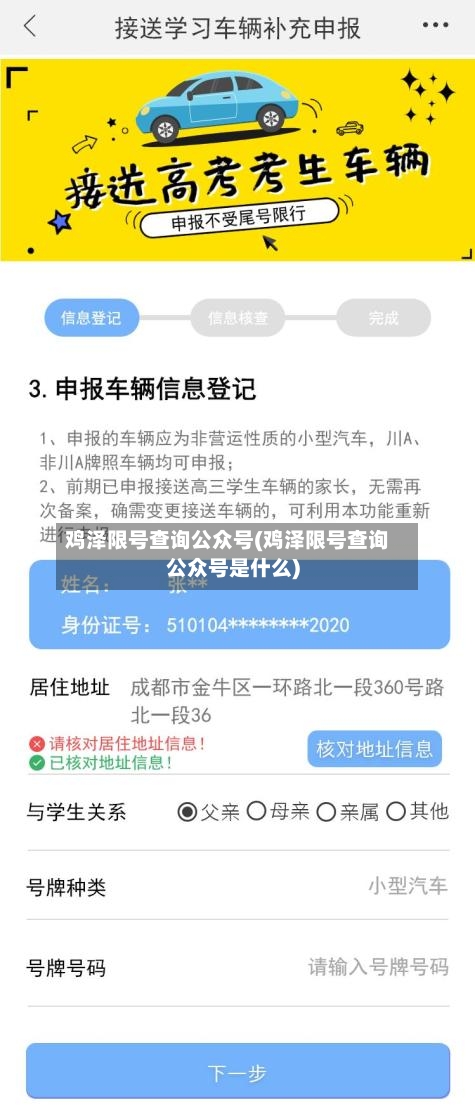 鸡泽限号查询公众号(鸡泽限号查询公众号是什么)