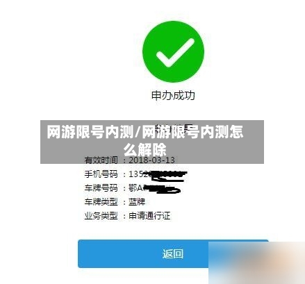 网游限号内测/网游限号内测怎么解除-第3张图片
