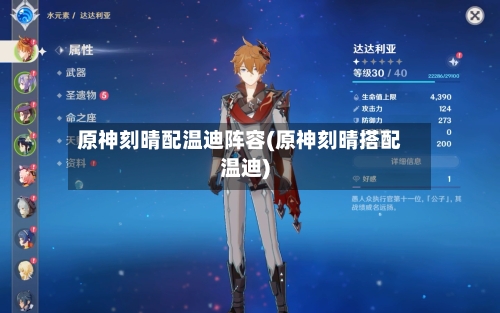 原神刻晴配温迪阵容(原神刻晴搭配温迪)-第3张图片