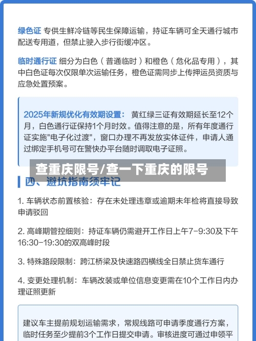 查重庆限号/查一下重庆的限号-第3张图片