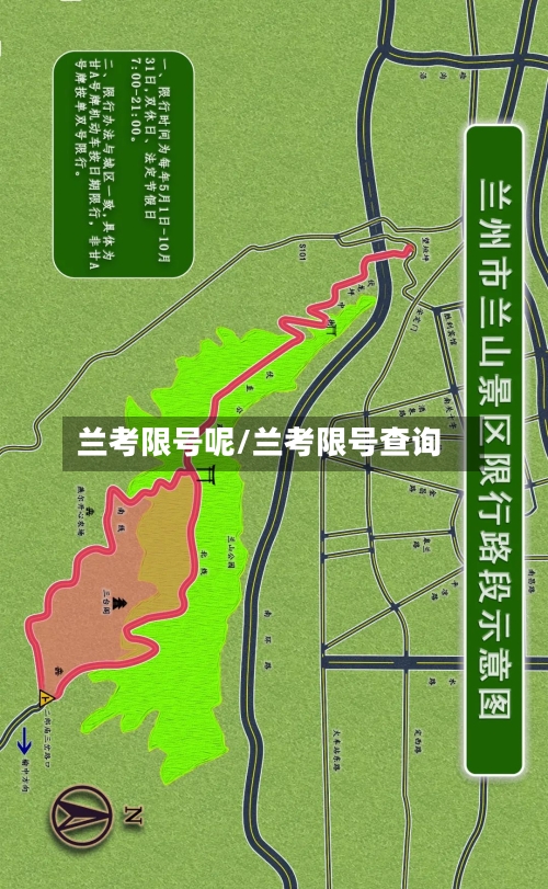 兰考限号呢/兰考限号查询