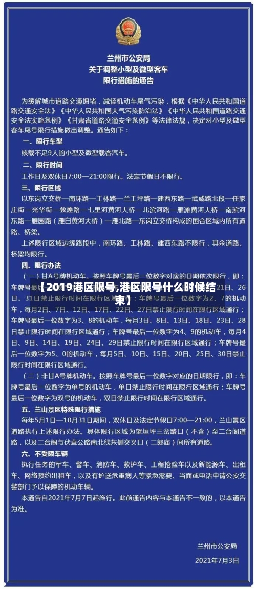 【2019港区限号,港区限号什么时候结束】