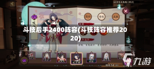 斗技后手2400阵容(斗技阵容推荐2020)-第2张图片