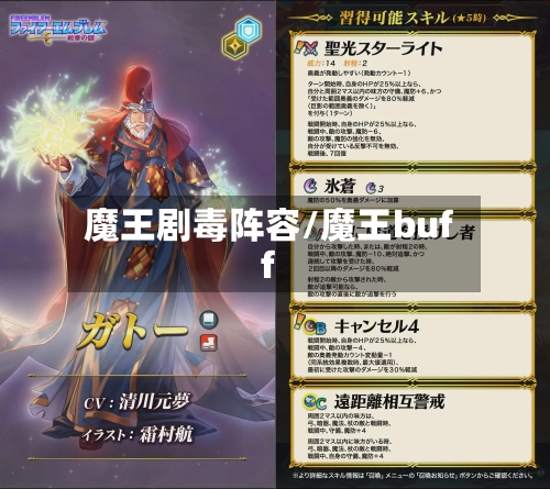魔王剧毒阵容/魔王buff