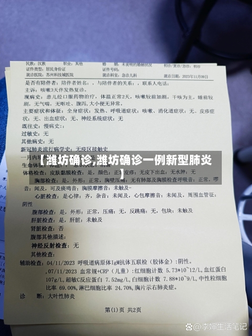 【潍坊确诊,潍坊确诊一例新型肺炎】-第3张图片