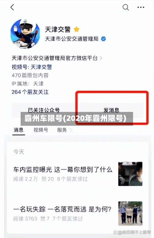 霸州车限号(2020年霸州限号)