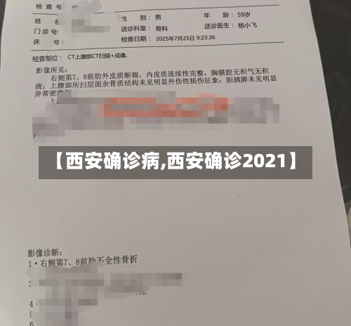 【西安确诊病,西安确诊2021】-第3张图片